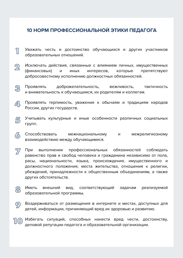 Законодательно закреплено что соблюдение профессиональной этики педагогом будет учитываться при. Смотреть фото Законодательно закреплено что соблюдение профессиональной этики педагогом будет учитываться при. Смотреть картинку Законодательно закреплено что соблюдение профессиональной этики педагогом будет учитываться при. Картинка про Законодательно закреплено что соблюдение профессиональной этики педагогом будет учитываться при. Фото Законодательно закреплено что соблюдение профессиональной этики педагогом будет учитываться при