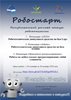 ВНИМАНИЕ! Республиканский заочный конкурс робототехники "Робостарт"