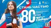 Стань волонтёром Победы! 