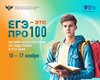 Онлайн-консультации "На все 100" по подготовке к ЕГЭ .
