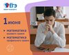 В Республике Алтай прошел   ЕГЭ по математике.