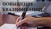 «Учебный центр профессиональных квалификаций»  Горно-Алтайского педагогического колледжа объявляет набор слушателей на курсы повышения квалификации 2016-2017 уч.г.