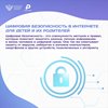 Памятка для родителей Безопасность в интернете