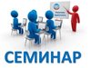 БОУ  «ИПК и ППРО  РА»     01  февраля 2016  г.  в  10.00  проводит семинар  для  участников  конкурсов  «Недели педагогического мастерства - 2016».