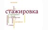 07.02.2017 г. -  стажировка учителей истории, обществознания Республики Алтай. 