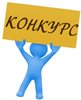 О конкурсе презентаций «Лучший инновационный опыт Стажировочной площадки».