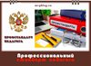 Дата начала применения профессионального стандарта "Педагог (воспитатель, учитель)"  переносится на 1 сентября 2019 года.