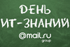 Международная акция «День ИТ-знаний» пройдет в школах России