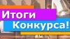 Итоги заочного конкурса «Лучшая инклюзивная школа».