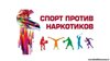 АКЦИЯ «ДА – ЗОЖ! НЕТ – НАРКОТИКАМ!»