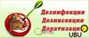 Выпущены новые санитарные правила и нормы по организации дезинфекции!