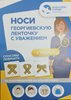 25 апреля стартовала акция "Георгиевская ленточка"