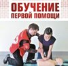 Курсы повышения квалификации по программе «Оказание первой помощи пострадавшему в экстремальной ситуации до приезда специалистов».