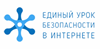 Школьники Республики Алтай могут онлайн выполнить контрольную работу по безопасности в Интернете