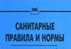 Санитарно-эпидемиологические требования к устройству, содержанию и организации режима работы образовательных организаций дополнительного образования детей