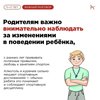 Родителям важно внимательно наблюдать за изменениями  в поведении ребёнка 