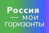 В школах Республики Алтай стартовали внеурочные занятия курса «Россия – мои горизонты»
