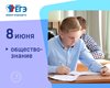 Единый государственный экзамен по обществознанию в основной срок 8 июня прошел в штатном режиме. 