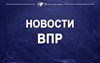 Новости о ВПР на этой неделе