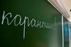 Когда и как вводить карантин в образовательной организации