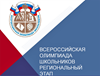 Всероссийская и республиканская олимпиады школьников стартуют в Республике Алтай