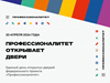 «Единый день открытых дверей в рамках Федеральной программы  «Профессионалитет».