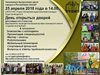 День открытых дверей.