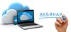 Вебинары издательства «Просвещение» -  сентябрь 2017 года.