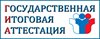 Завершился прием заявлений на сдачу ГИА -ЕГЭ-2024.
