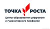 Открытие центров образования цифрового  и гуманитарного профилей «Точка роста»