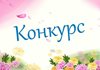 Республиканский  заочный  конкурс педагогических проектов    «История малой родины в лицах».