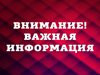 Создана общественная комиссия по соблюдению гарантий прав несовершеннолетних на получение образования на территории МО «Турочакский район»