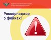 Рособрнадзор о фейках!