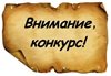 Заочные конкурсы  БУ ДПО «ИПК и ПП РО РА».
