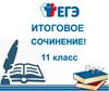 Сроки и места регистрации для участия в написании итогового сочинения (изложения) в 2023-2024 учебном году.
