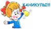 План мероприятий на весенние каникулы МО «Турочакский район»