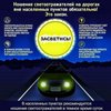 СВЕТОВОЗВРАЩАТЕЛИ СОХРАНЯТ ЖИЗНЬ! 