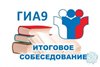 Определены сроки Итогового собеседования 2024г.