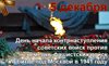 5 декабря - День воинской славы России. 