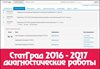На сайте статграда https://vpr.statgrad.org/появились материалы