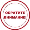 Обратите внимание 