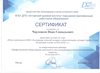 Итоги участия в межрегиональном вебинаре «Профессионально-общественная деятельность как составляющая успешности современного педагога».