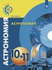 Поступление учебника «Астрономии 10-11 классы» в средние образовательные учреждения Турочакского района