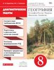 Учебники, рекомендуемые к использованию при реализации обязательной части основной образовательной программы по географии