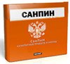 Изменения в СанПиН 2.4.5.2409-08